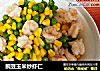 豌豆玉米炒虾仁的做法