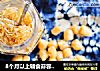 8个月以上辅食蒜蓉干贝酱的做法