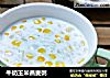 牛奶玉米燕麦粥的做法