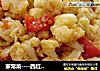 家常菜----西红柿炒菜花的做法