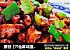 原创【??仙草味道??私房菜??】??仙草自己的味道??甜腻腻的酱爆??肉丁??的做法