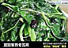 豆豉葱香冬苋菜的做法