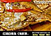 红烧白鲳鱼《海鲜系列第002道》的做法