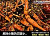 麻辣小龙虾/蒜蓉小龙虾的做法