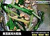 黄豆酱焖太阳鱼的做法