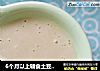6个月以上辅食土豆猪肉泥的做法