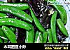 木耳甜豆小炒的做法
