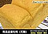 南瓜全麦吐司（无糖）的做法