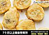7个月以上辅食香蕉饼的做法