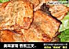 美味家常 香煎三文鱼骨的做法