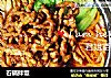 石锅拌饭的做法