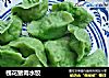 槐花猪肉水饺的做法