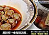 麻辣捞汁小海鲜之捞汁扇贝肉的做法