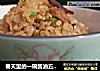 春天里的一碗酱油五花肉蒸饭的做法