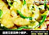 超级无极简单小披萨-厨房小白们开过来呀的做法