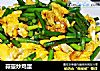 蒜薹炒鸡蛋的做法