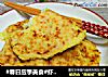 #春日应季美食#虾皮蔬菜米饼的做法