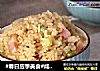 #春日应季美食#咸肉菜饭的做法