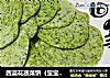 西蓝花蔬菜饼的做法