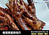 电饭煲酱香鸡爪的做法
