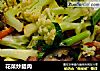 花菜炒腊肉的做法