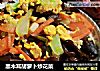 黑木耳胡萝卜炒花菜的做法