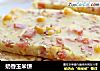 奶香玉米饼的做法