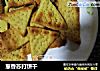 葱香苏打饼干做法(13)的做法