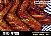 黑椒汁烤鸡翅的做法