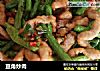 豆角炒肉的做法