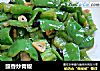 豉香炒青椒的做法