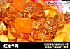 红烩牛肉的做法