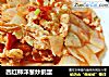 西红柿洋葱炒鹅蛋的做法