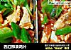 西红柿滑鸡片的做法