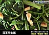 蒜末空心菜的做法