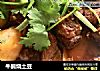 牛腩烧土豆的做法