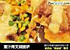 蜜汁烤叉烧披萨的做法