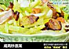 咸肉炒蔬菜的做法