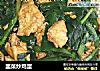 韭菜炒鸡蛋的做法