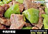 牛肉炒青椒的做法