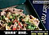 “酸辣美食”酸辣肥牛饭的做法