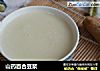 山药百合豆浆的做法