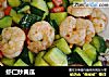 虾仁炒黄瓜的做法