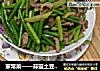 家常菜——蒜薹土豆丝炒肉的做法