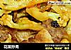 花菜炒肉的做法