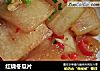 红烧冬瓜片的做法