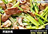 芹菜炒肉的做法