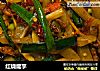 红烧魔芋的做法