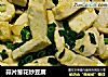 蒜片葱花炒豆腐的做法