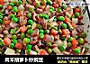 肉末胡萝卜炒豌豆的做法